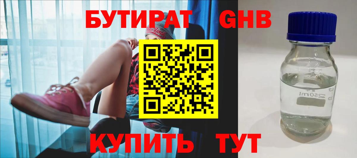 БУТИРАТ жидкий экстази  Вход с VPN  БУТИРАТ  Новый Уренгой 