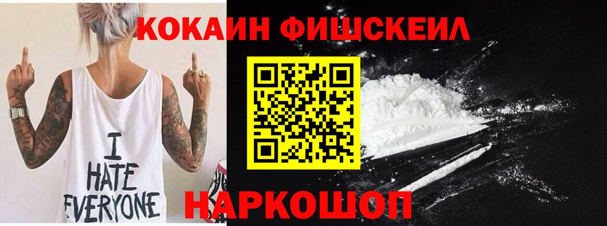 Cocaine FishScale  КОКАИН Перу  Новый Уренгой  Вход с VPN 