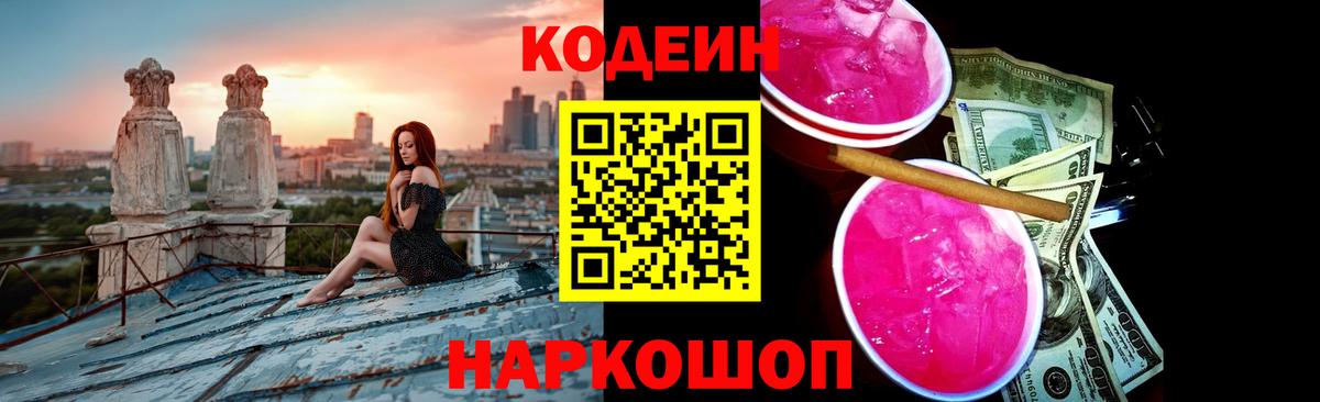 Новый Уренгой  Кодеин Purple Drank  Вход с VPN  Кодеин напиток Lean (лин) 