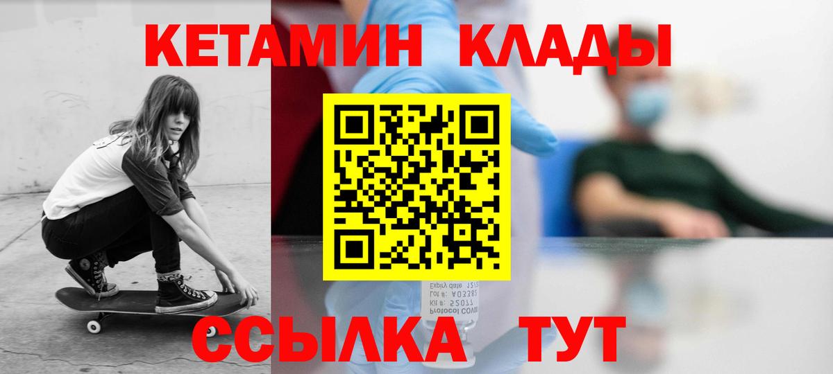 КЕТАМИН ketamine Новый Уренгой